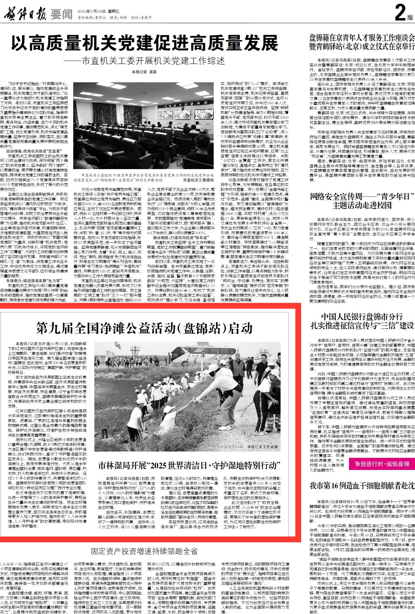 第九届全国净滩公益活动(盘锦站)启动